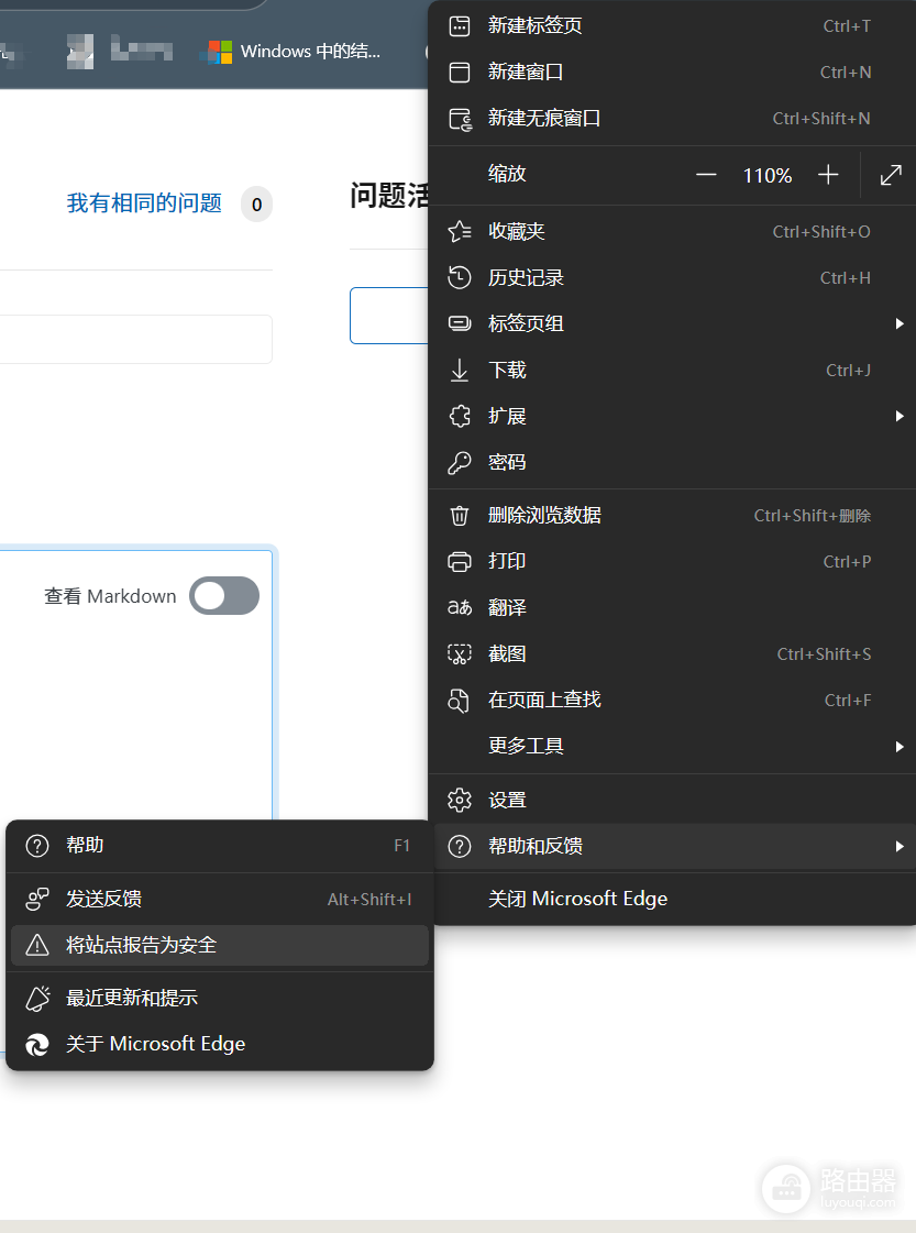 edge浏览器拦截恶意网站方法:如何举报并防护钓鱼链接