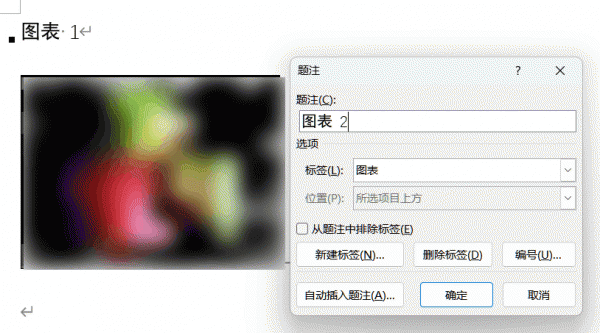 word插入题注位置灰色无法修改怎么办？解决position锁定方法