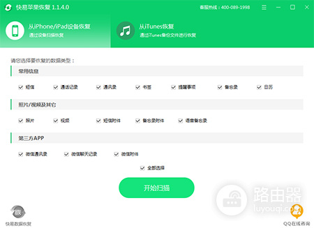 快易苹果恢复