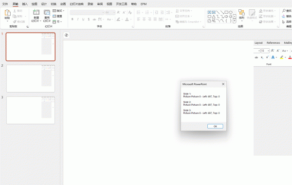 ppt怎么批量在固定位置插入相同图片？幻灯片批量对齐教程