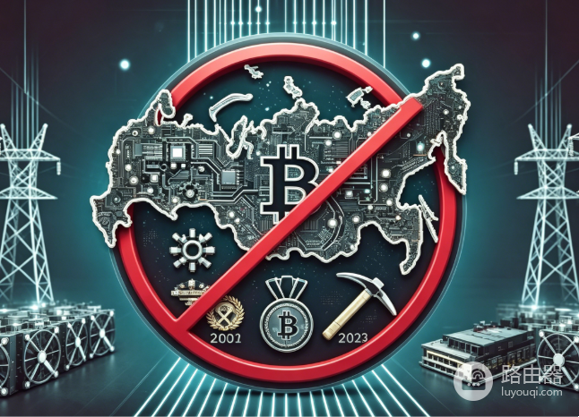 俄罗斯限制加密挖矿,会影响比特币算力吗?先看电力、地区和矿工迁移
