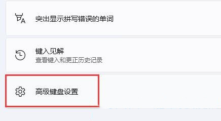 win11系统文本框无法输入解决方法