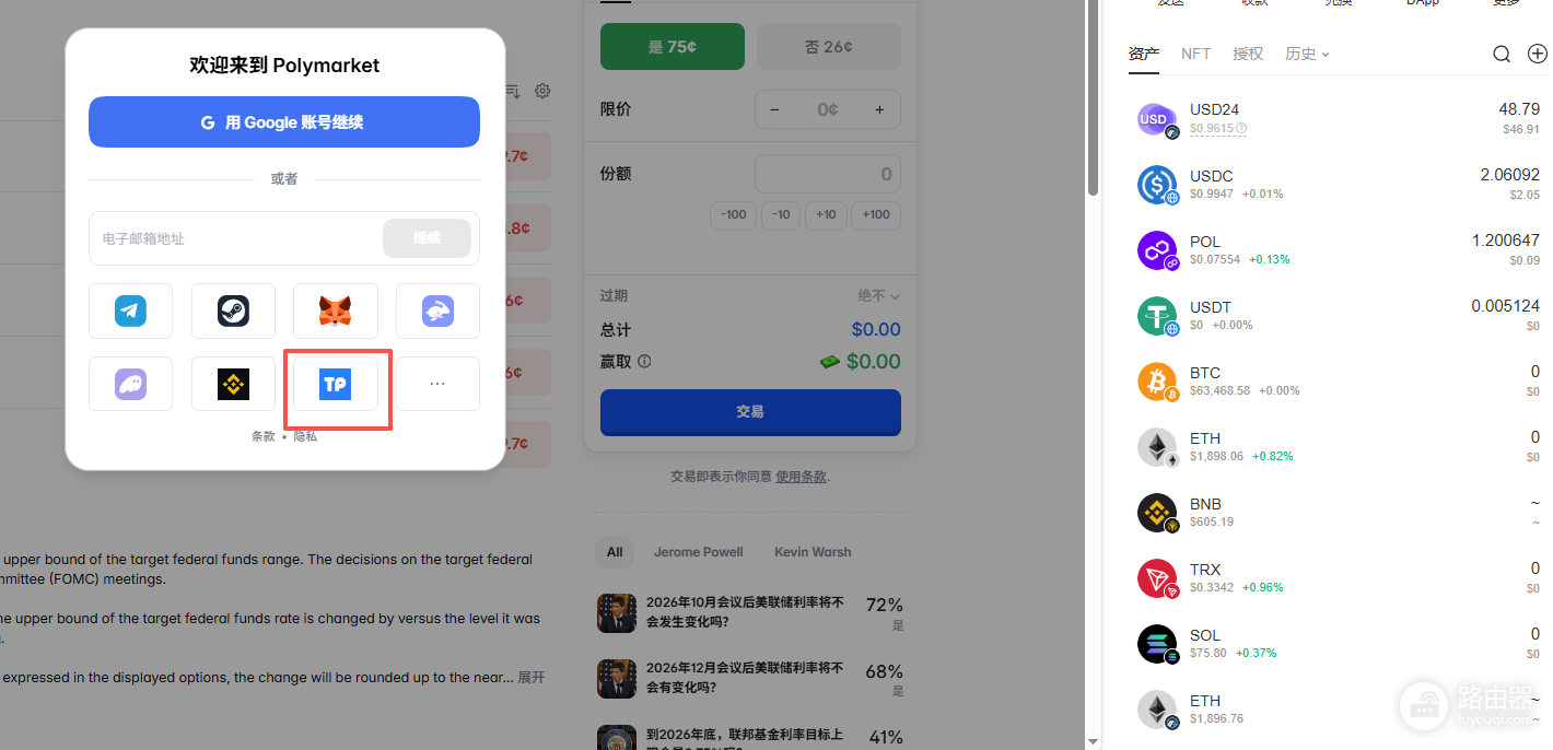 Polymarket通过TP Wallet(TokenPocket)充值操作指南