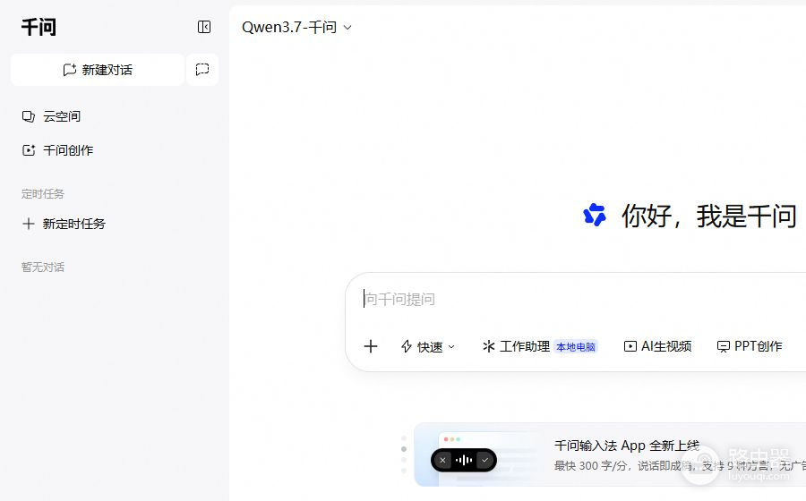 千问在线官网地址 千问官网网页版入口