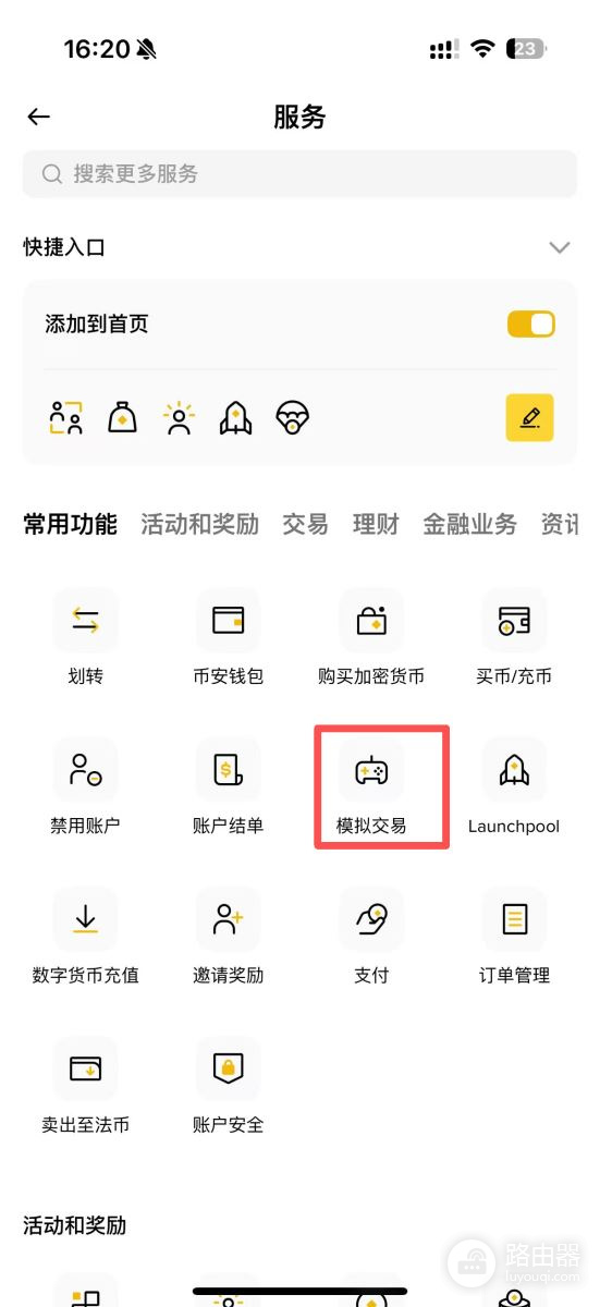 必安模拟交易是什么?必安模拟交易入口与操作方法介绍