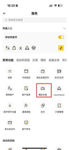必安模拟交易是什么？必安模拟交易入口与操作方法介绍