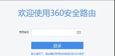 360安全路由器登录入口