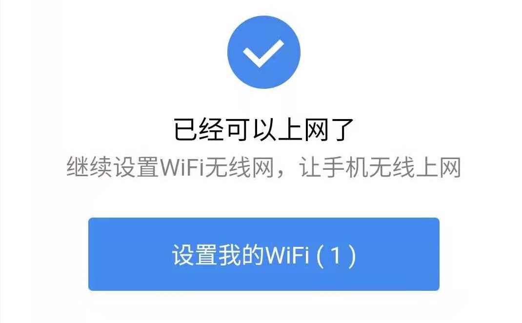 磊科(Netcore)无线路由器手机设置方法