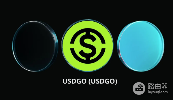 USDGO币是什么币? 合规稳定币USDGO有什么优势和风险?