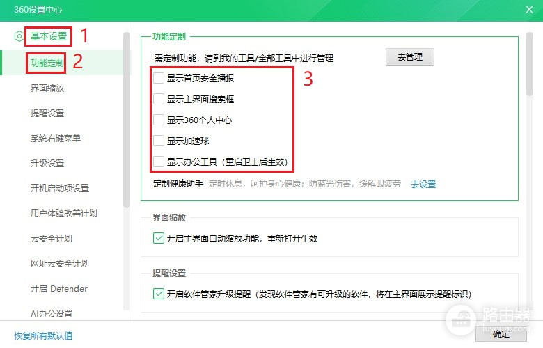 360安全卫士弹窗广告怎么关闭