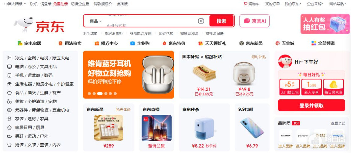 京东商城网页版入口 jd京东网页版官网是什么