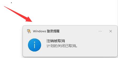 win11怎么设置定时关机