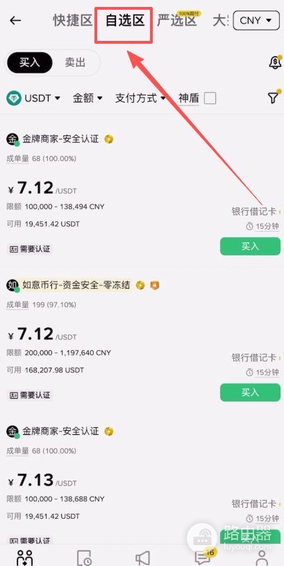 必安安卓iOS最新安装方法，必安大陆用户注册流程