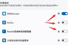 Windows 11任务栏右侧图标重叠的注意事项