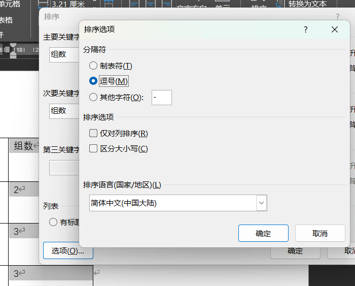 word表格排序选项发灰怎么办?分隔符与区分大小写设置教程