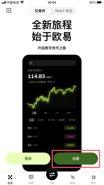 欧义Web3钱包App官方下载、注册、转账实操教程（2026年最新）