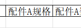 excel自动同步库存与出入库记录教程