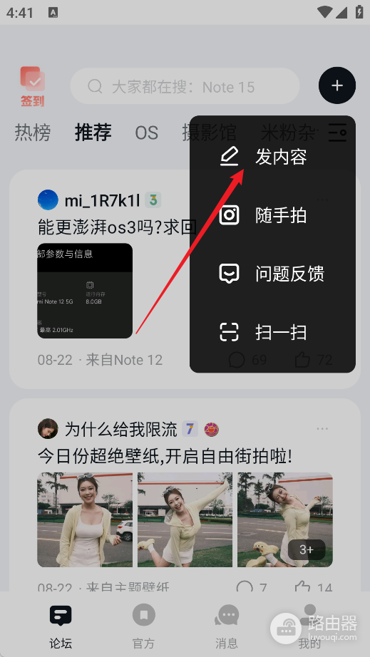 小米粉丝社区入口在哪 小米社区网页版登录入口