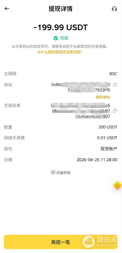 Binance充值不到账怎么办?交易TxID、网络和Memo需要分开查