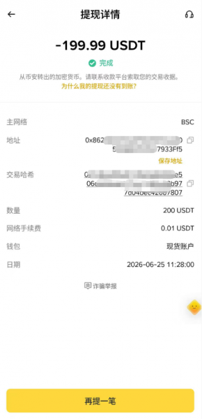 Binance充值不到账怎么办？TxID、网络和Memo要分开查