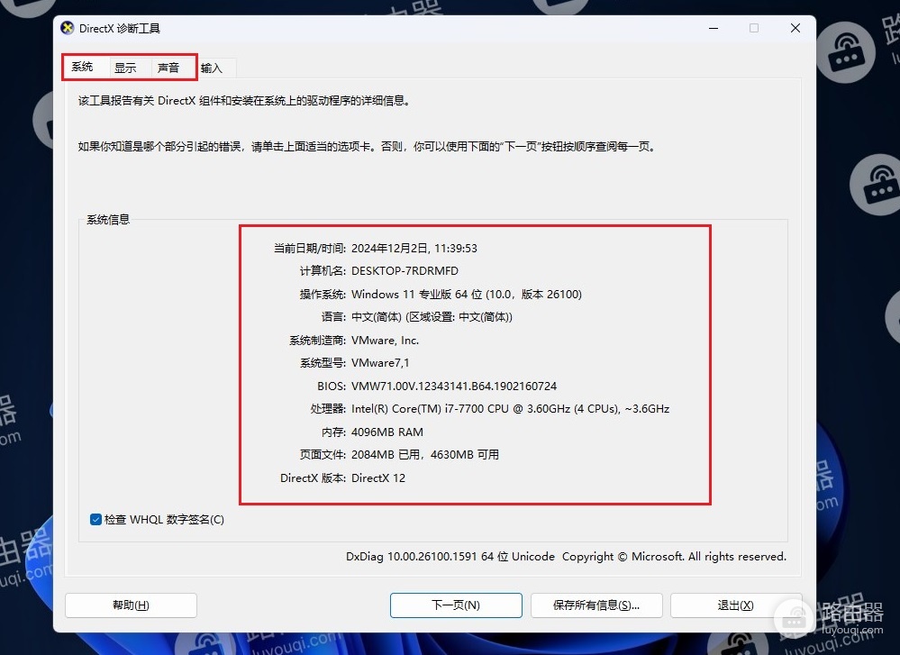 win11系统怎么查看电脑配置