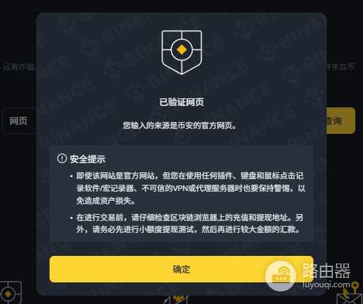 币安官方网站地址 币安手机移动版App访问入口