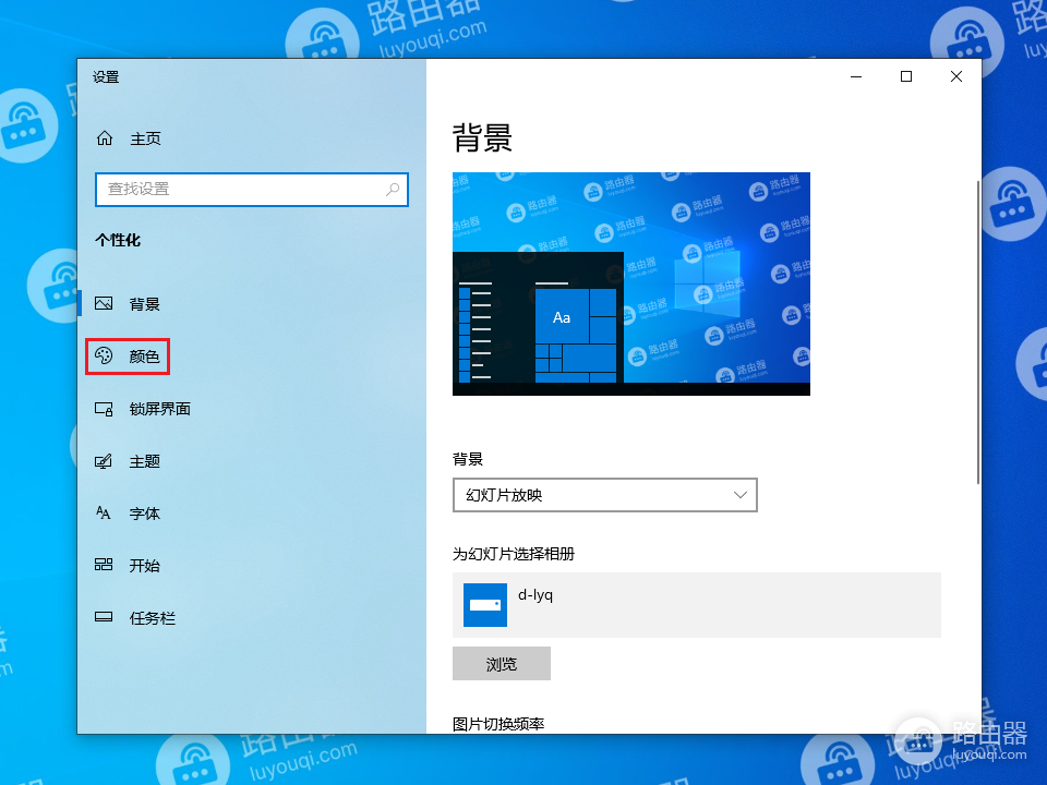 win10系统中怎么开启毛玻璃特效
