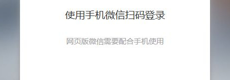 手机微信网页版入口 微信网页版入口登录