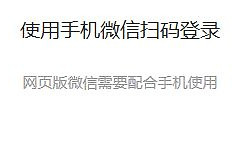 手机微信网页版入口 微信网页版入口登录