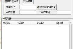 wifi破解密码什么软件好（wifi破解密码哪个软件好）