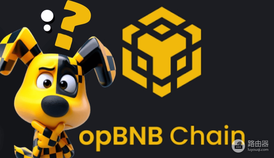 opBNB是BSC的Layer2吗?BSC和opBNB有什么区别