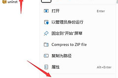 Win11如何设置快捷应用