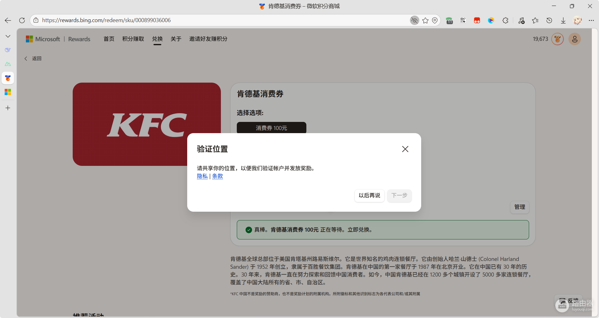 microsoft rewards兑换不了奖品怎么办?网页版卡死解决方法