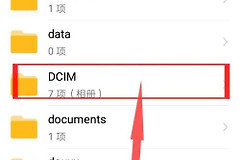 手机存储照片恢复方式是什么