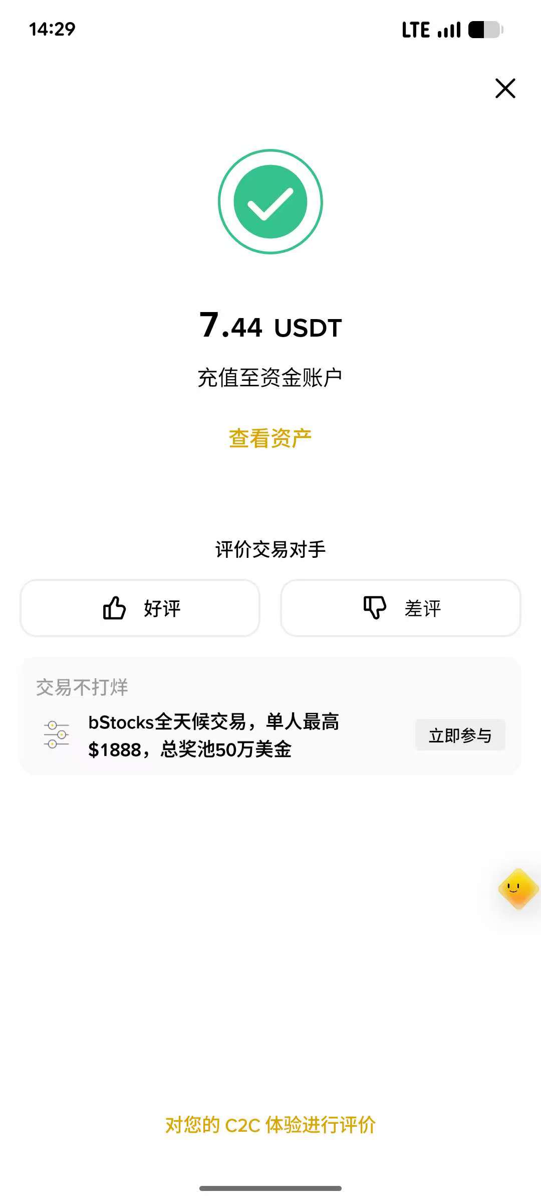 币安新手怎么充值?C2C微信买USDT完整图文教程