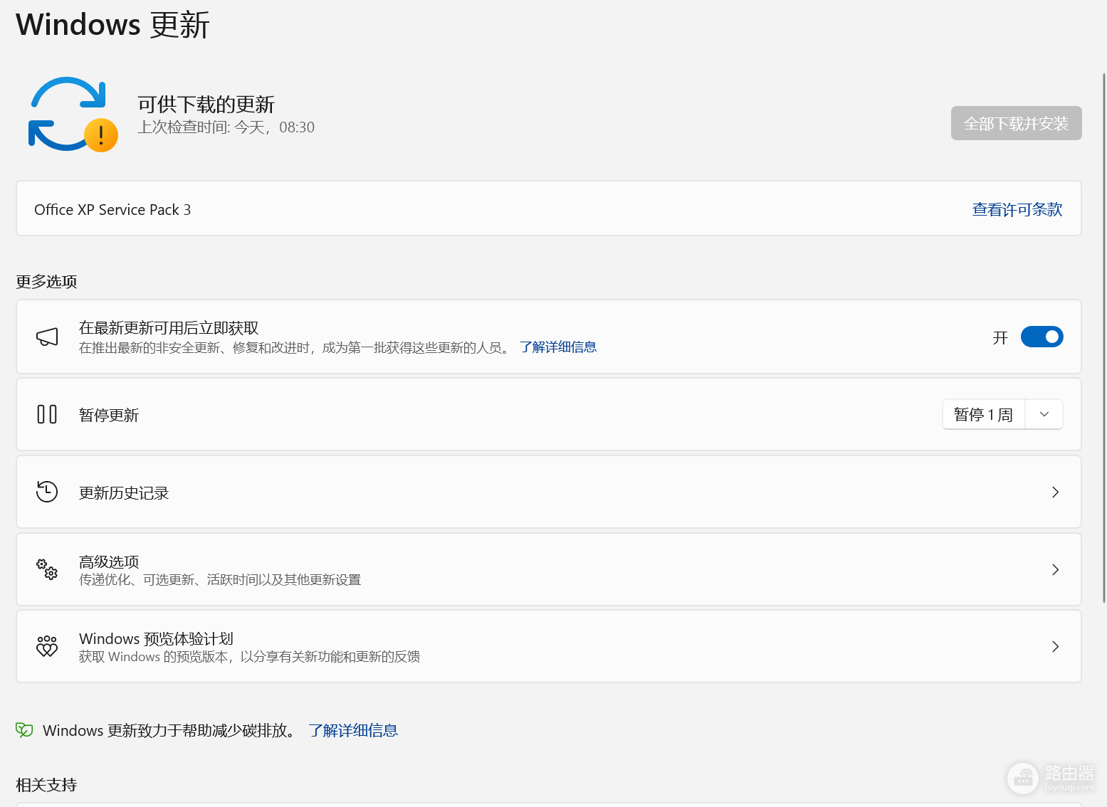 win11屏蔽office xp更新怎么办?windows update隐藏补丁教程