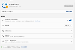 win11屏蔽office xp更新怎么办？windows update隐藏补丁教程