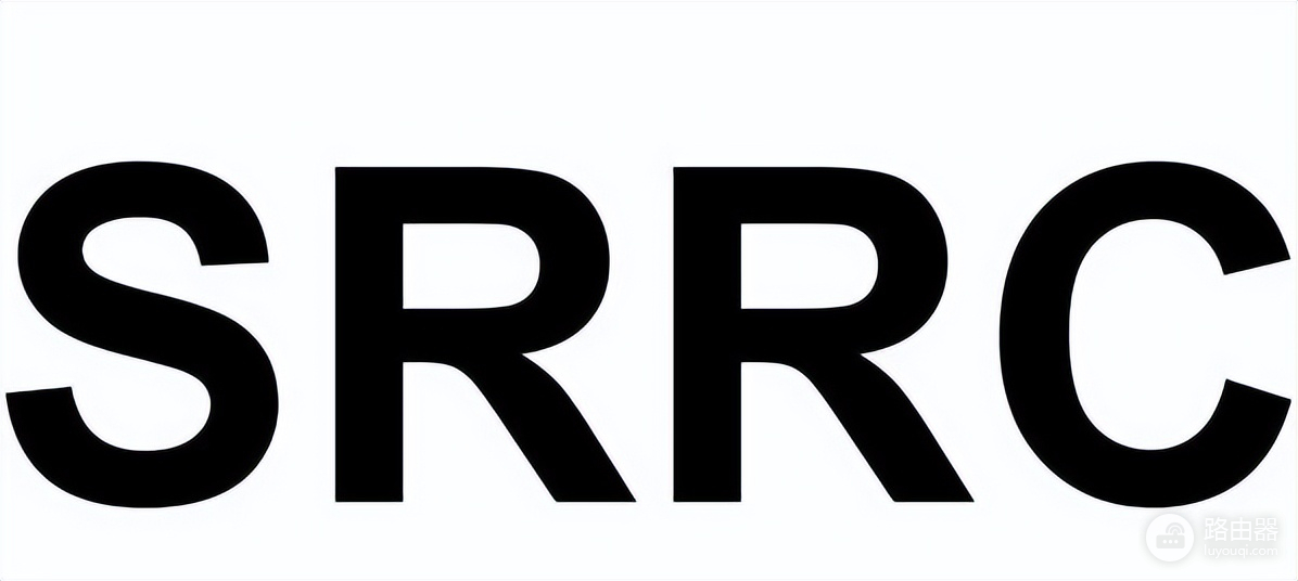 路由器SRRC认证是什么-路由器如何认证