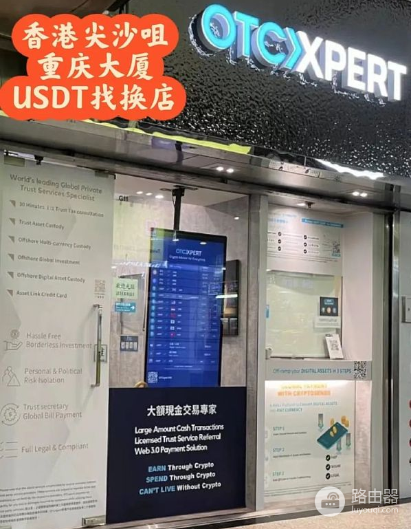2026香港合法买卖加密货币指南:内地人完整OTC实体店交易教程
