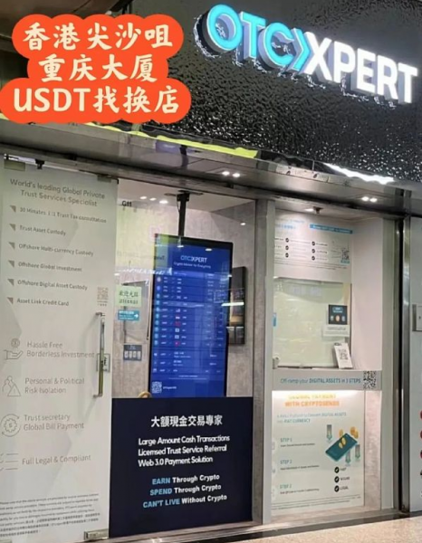 2026香港合法买卖加密货币指南:内地人完整OTC实体店交易教程