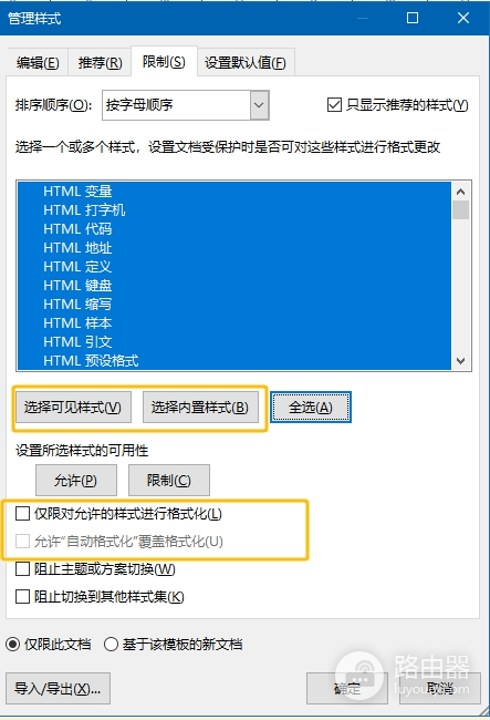 word管理样式功能怎么用?允许自动格式化覆盖格式化设置方法