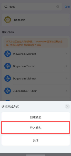 TP钱包能创建狗狗币钱包吗?TokenPocket添加DOGE教程