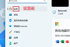 如何删除win11设置中的主页功能