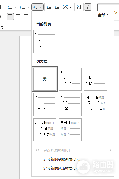 word多级列表库不见了怎么办?列表样式恢复与重置教程