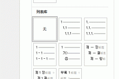 word多级列表库不见了怎么办？列表样式恢复与重置教程