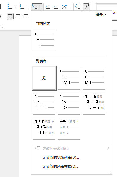 word多级列表库不见了怎么办？列表样式恢复与重置教程
