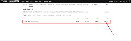 怎么买稳定币USTC？欧易购买USTC方法