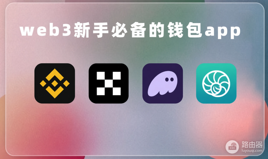 加密钱包怎么下载 2026虚拟货币钱包官网入口大全