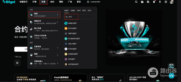 如何在Bitget进行现货交易? 在Bitget上进行现货交易指南