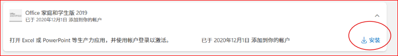 电脑维修后Office 2019显示未激活怎么办?正版授权找回教程